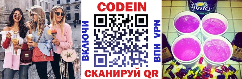 Кодеиновый сироп Lean Purple Drank  Гаджиево 
