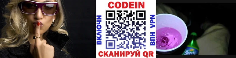 Codein напиток Lean (лин) Гаджиево